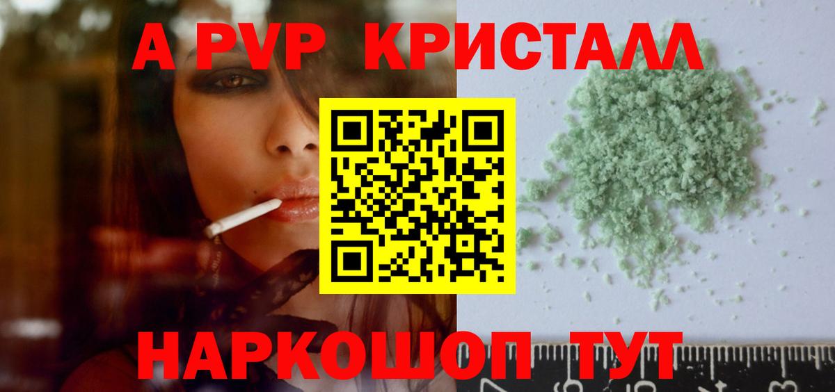 Сочи  Альфа ПВП крисы CK  Альфа ПВП  Вход с VPN  APVP СК 