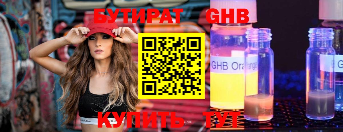 Сочи  Бутират вода  БУТИРАТ  Вход с VPN 