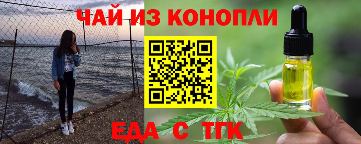 Сочи  Печенье с ТГК марихуана  Вход с VPN 