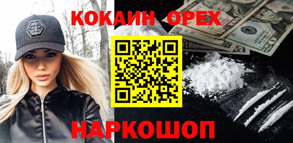 Cocaine Fish Scale Сочи
