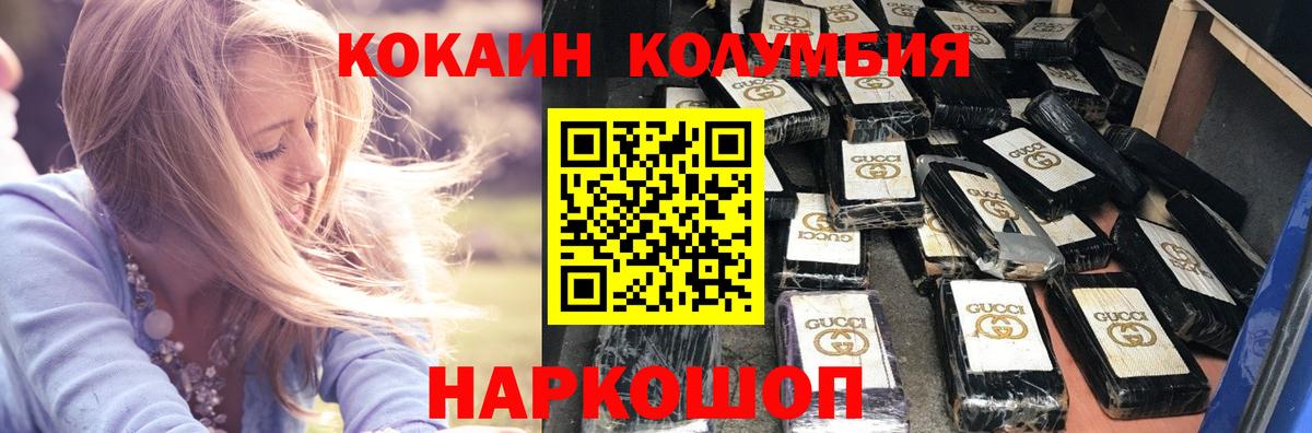 Кокаин Колумбийский  Вход с VPN  Сочи  COCAIN Боливия 