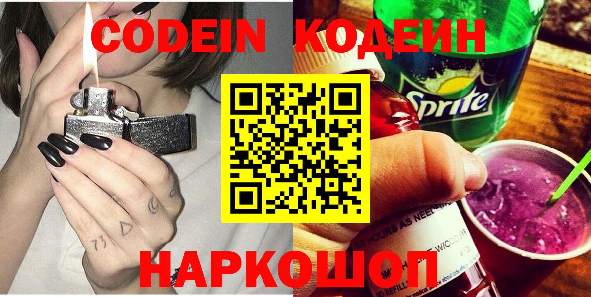 Кодеиновый сироп Lean напиток Lean (лин)  Вход с VPN  Сочи 