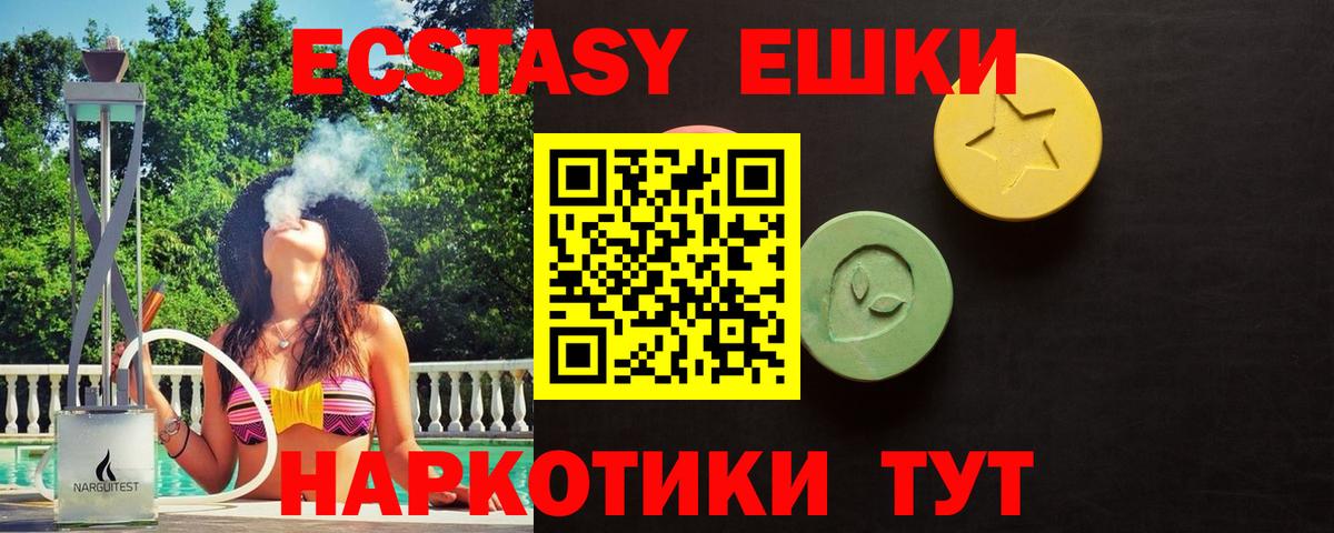 ЭКСТАЗИ диски Сочи