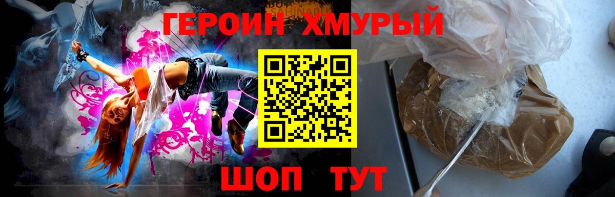 Героин белый Сочи