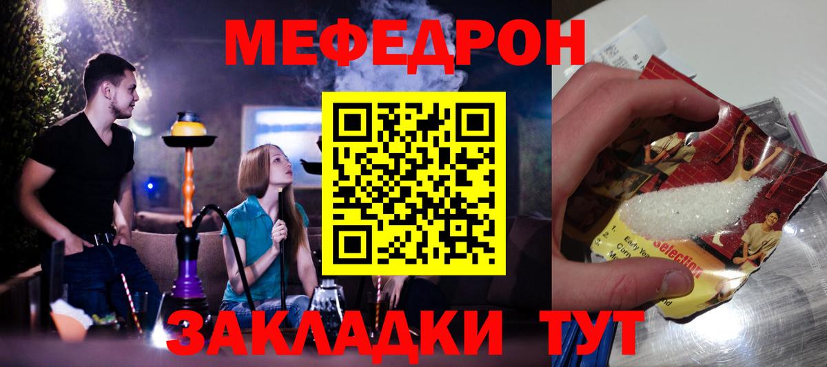 МЕФ кристаллы Сочи