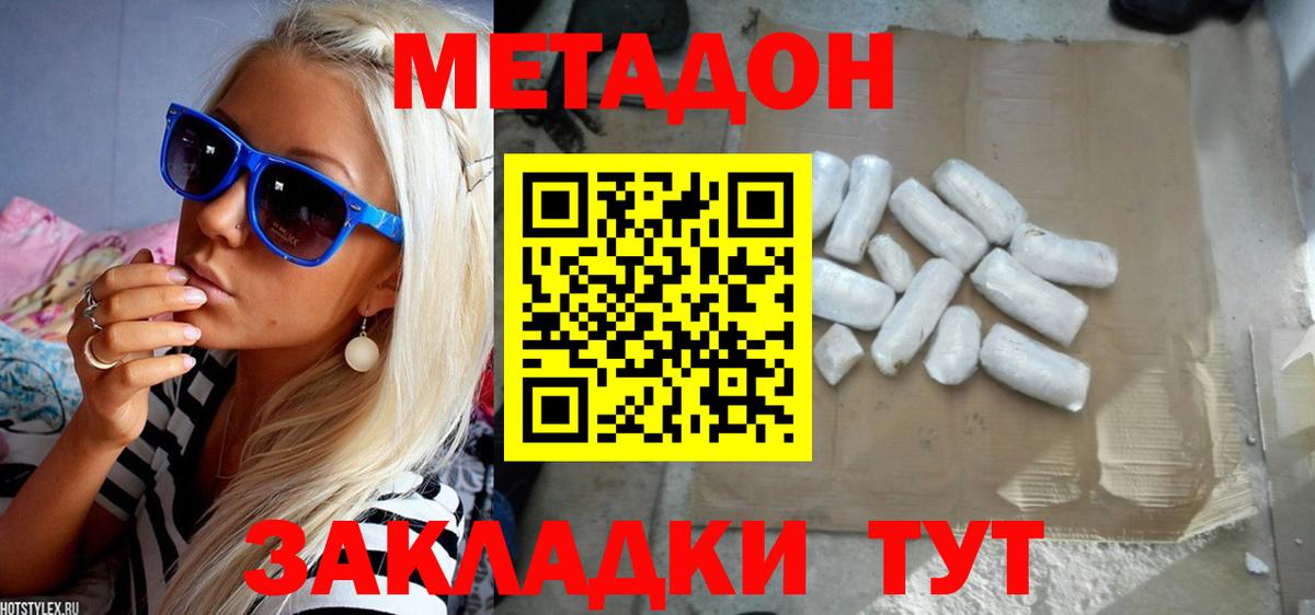 Сочи  МЕТАДОН белоснежный  Вход с VPN  Метадон VHQ 