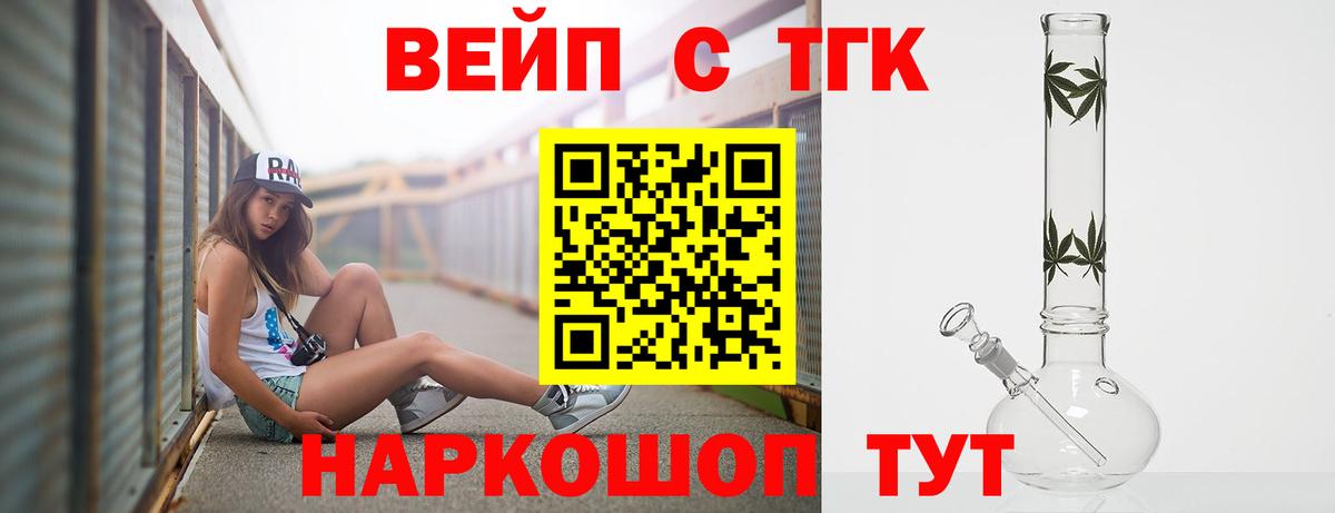 ТГК жижа Сочи